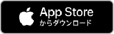 App Storeからダウンロード