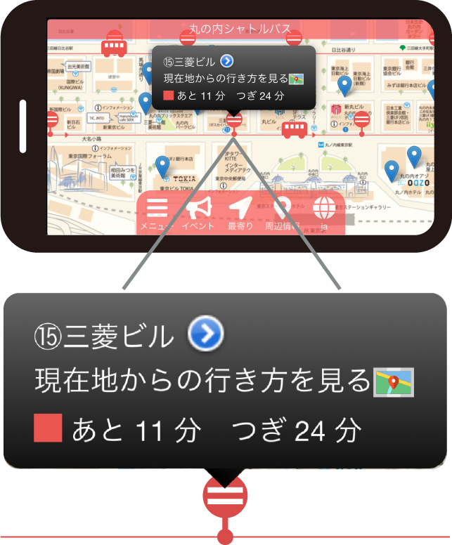 アプリ画面 バス停マーク