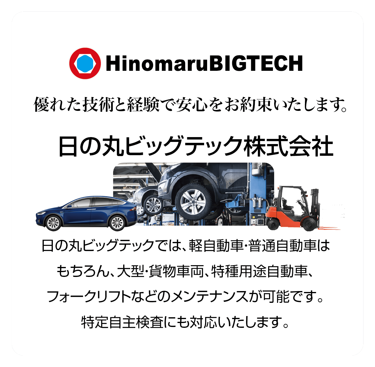 日の丸ビッグテック株式会社