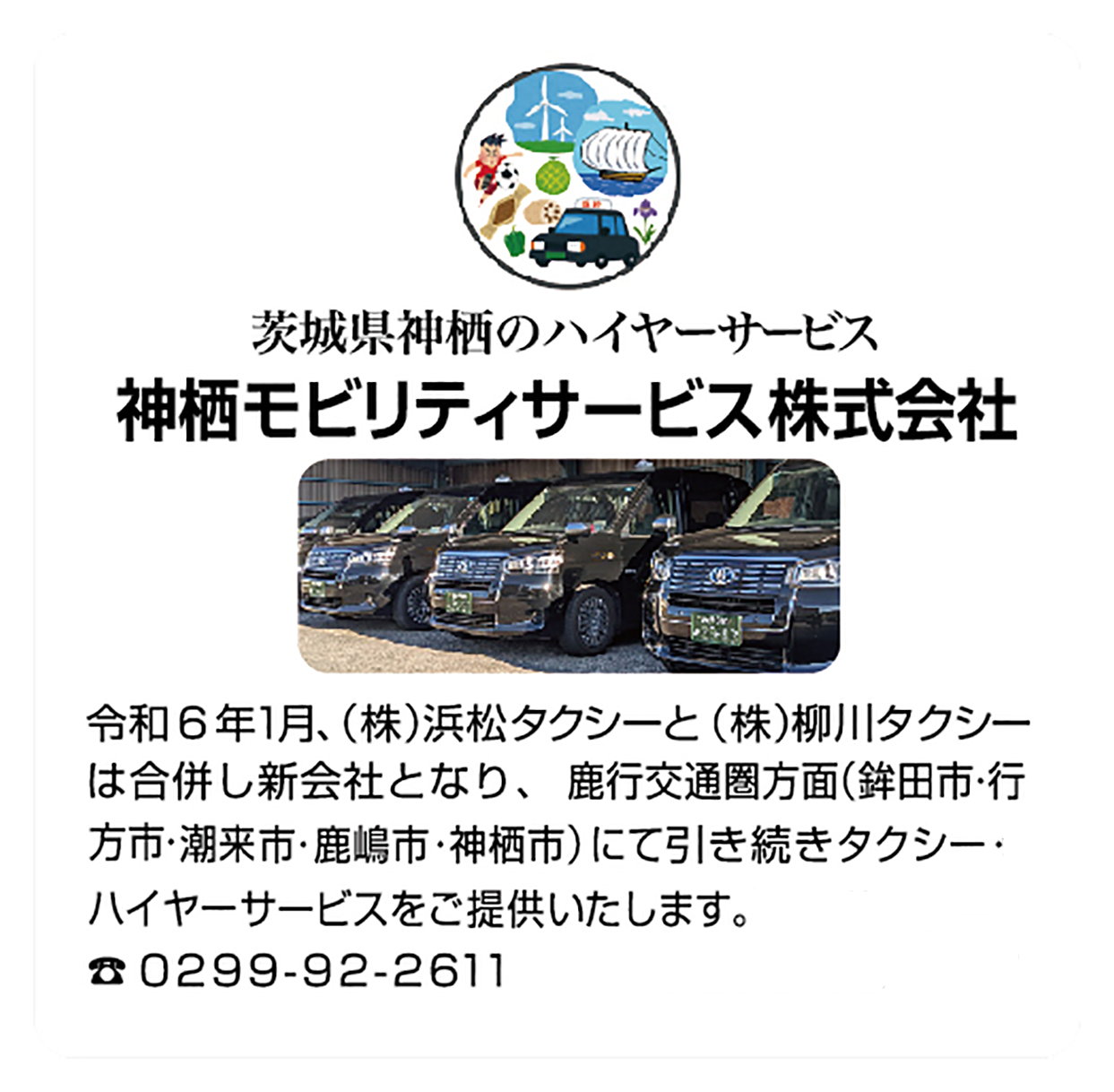株式会社柳川タクシー