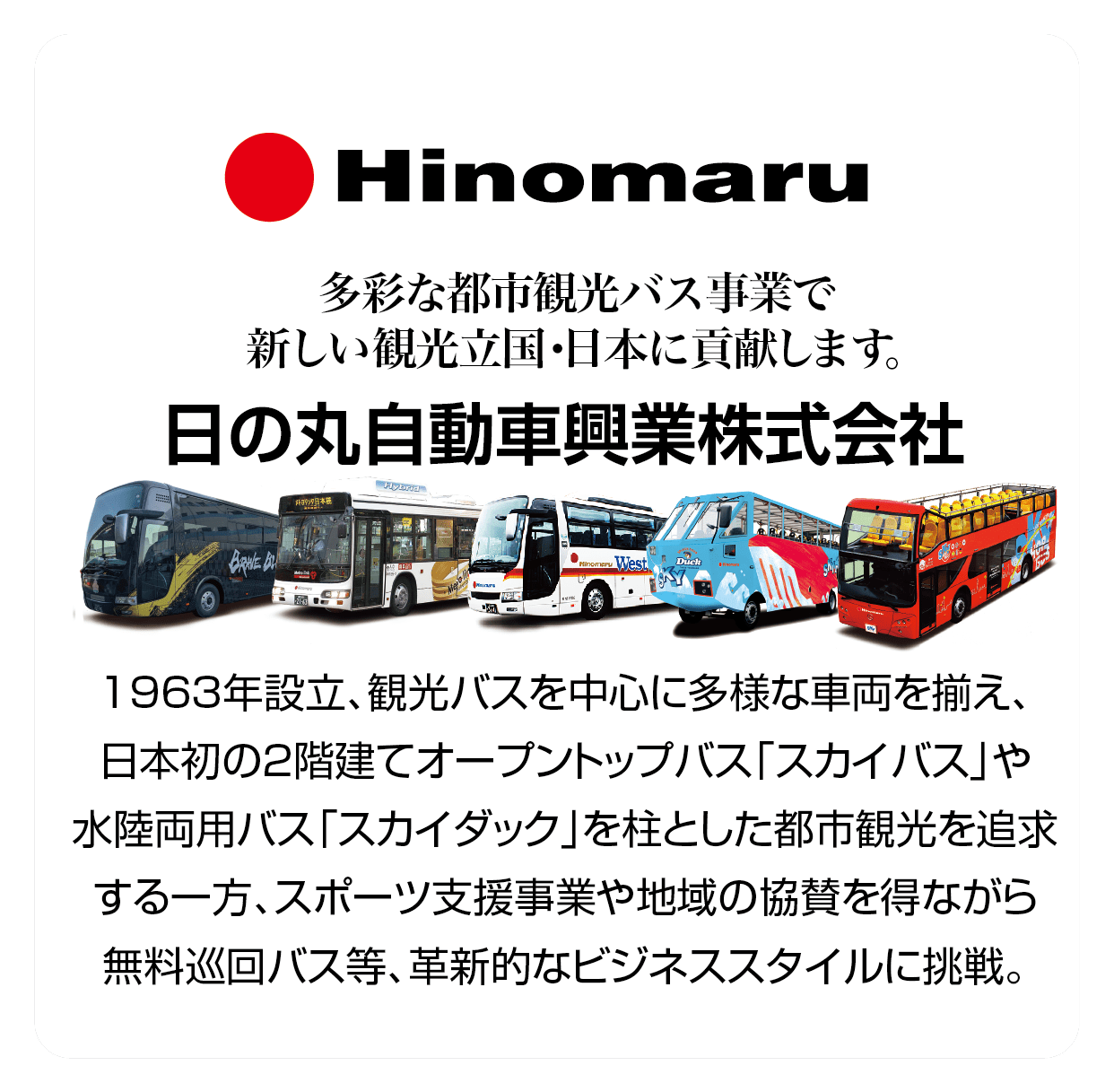 日の丸自動車興業株式会社