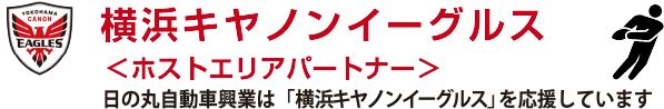 横浜キヤノンイーグルス