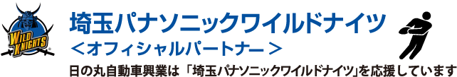 埼玉パナソニックワイルドナイツ