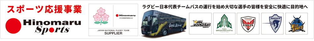 スポーツ応援事業