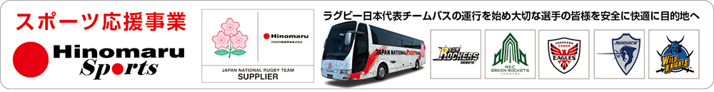 スポーツ応援事業