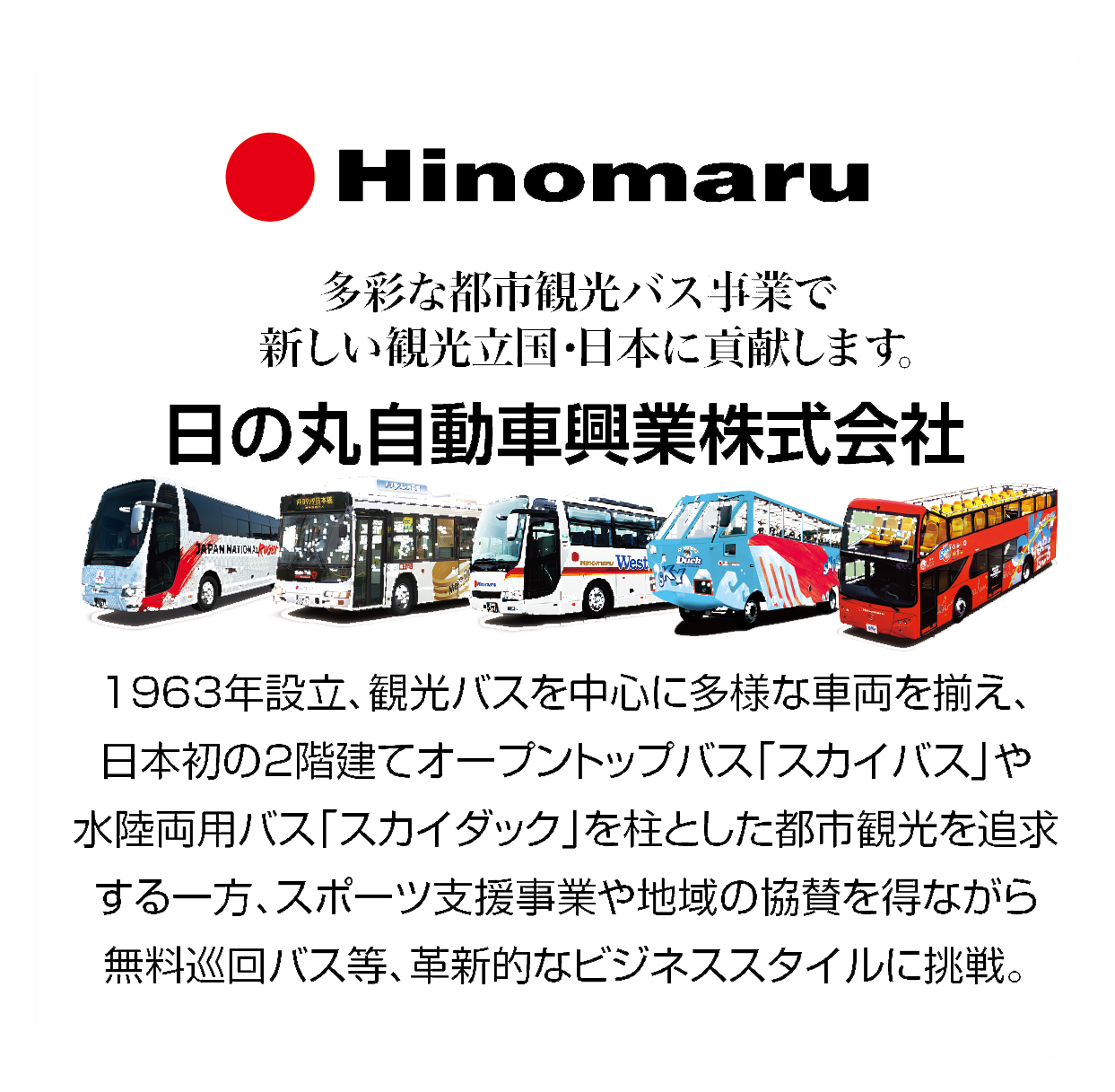 日の丸自動車興業株式会社