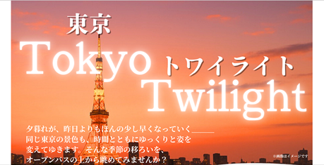 http://東京トワイライト